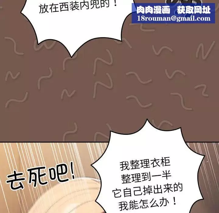 游戏规则我来定-第51話 - 图片 86