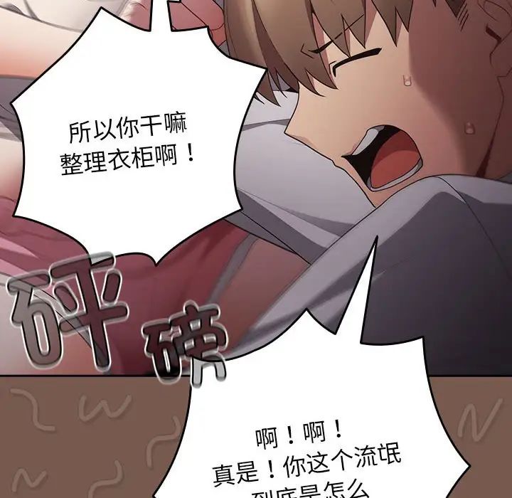 遊戲規則我來定第51話