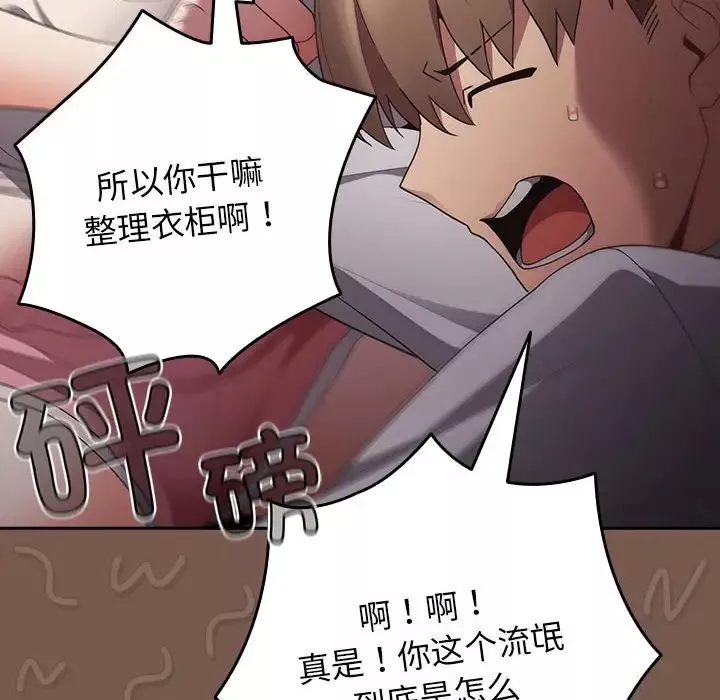 游戏规则我来定-第51話 - 图片 88
