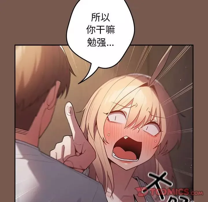 游戏规则我来定-第51話 - 图片 93