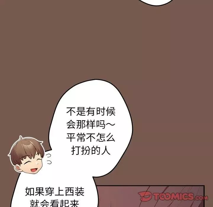 游戏规则我来定-第51話 - 图片 105