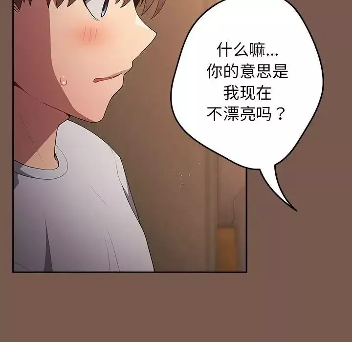 游戏规则我来定-第51話 - 图片 108