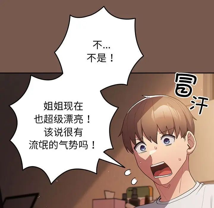 游戏规则我来定第51話