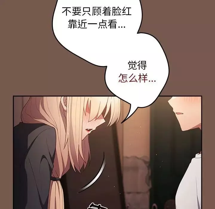 游戏规则我来定-第51話 - 图片 139