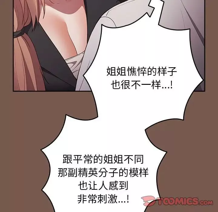 游戏规则我来定-第51話 - 图片 153
