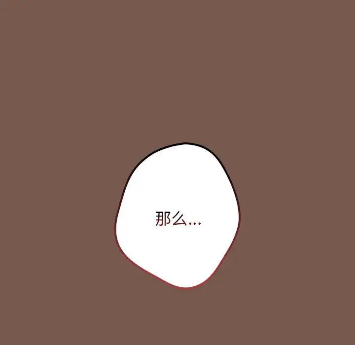 遊戲規則我來定第51話