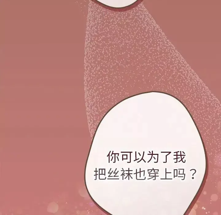 游戏规则我来定-第51話 - 图片 167