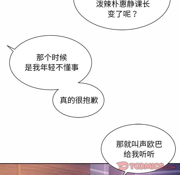 社内恋爱-第29話 - 图片 18