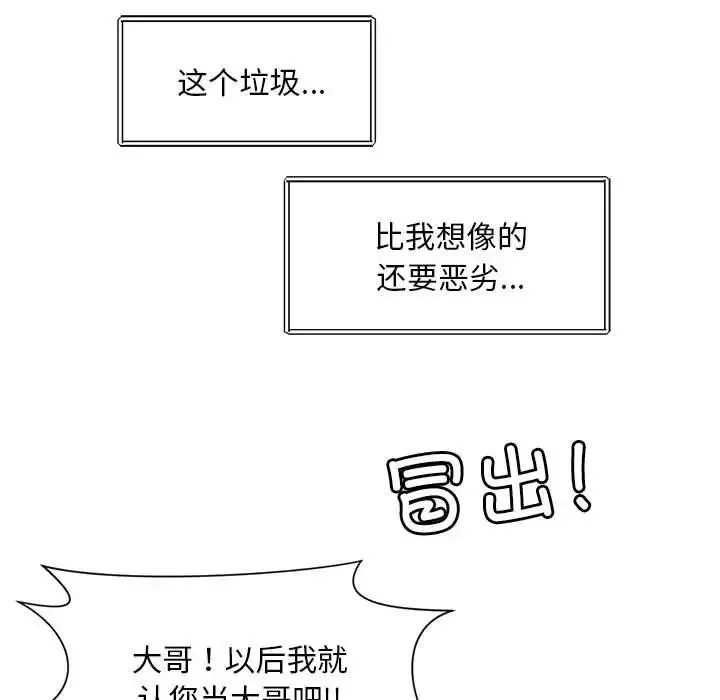 社内恋爱-第29話 - 图片 23