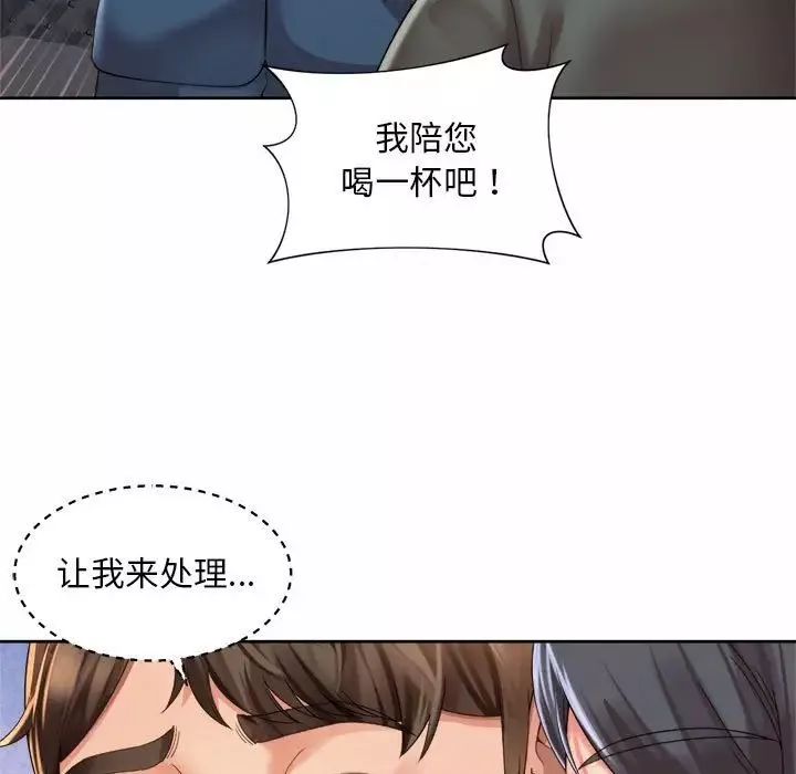 社内恋爱-第29話 - 图片 25
