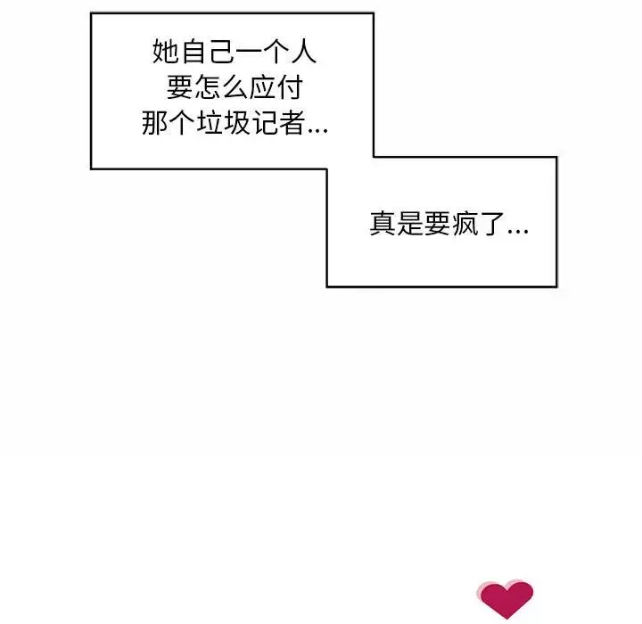社内恋爱-第29話 - 图片 45