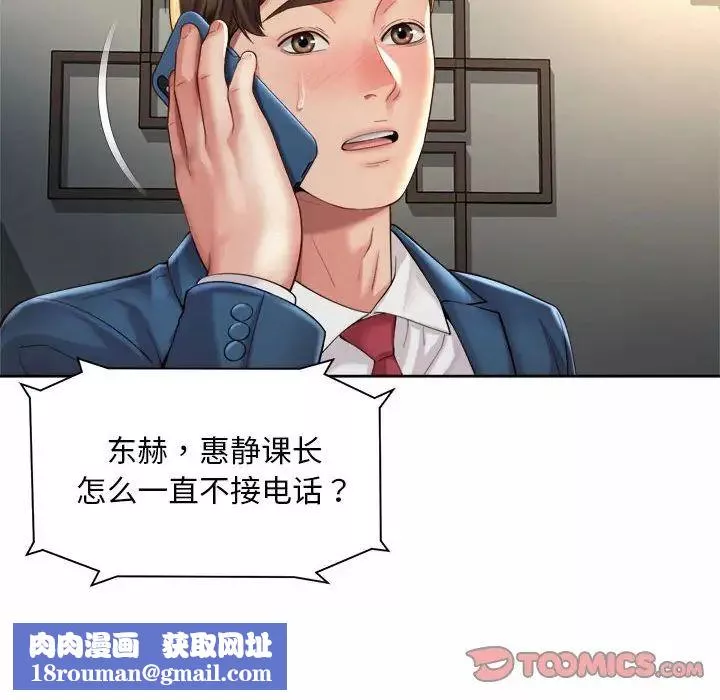社内恋爱-第29話 - 图片 50