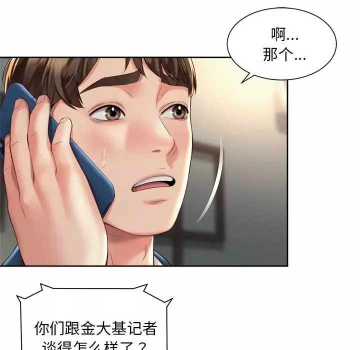 社内恋爱-第29話 - 图片 51