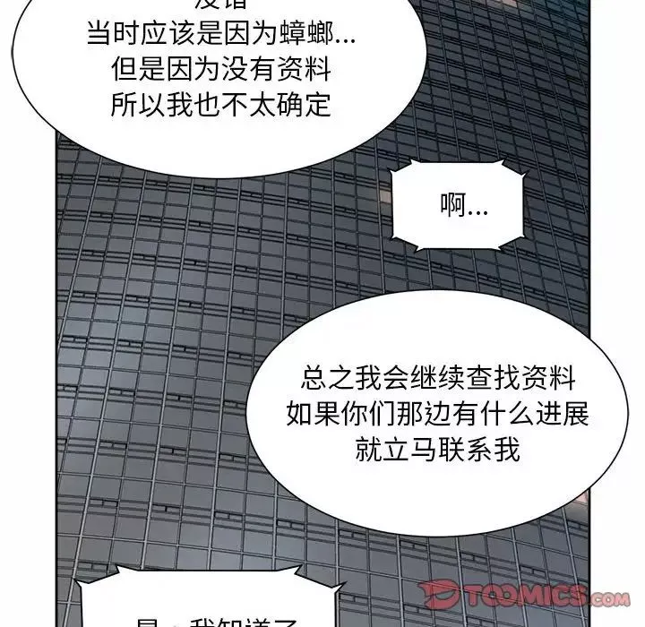 社内恋爱-第29話 - 图片 58