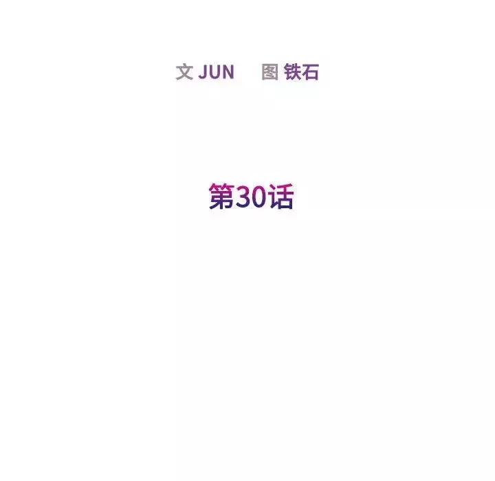 我的完美缪斯-第30話 - 图片 18