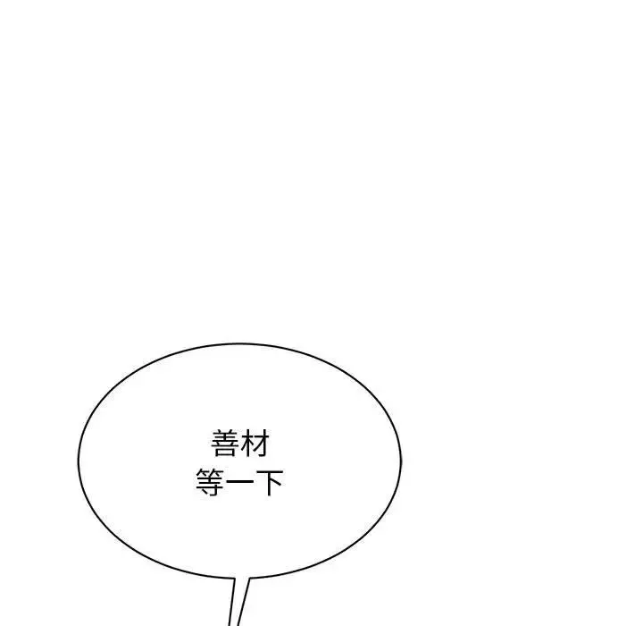 我的完美缪斯第30話