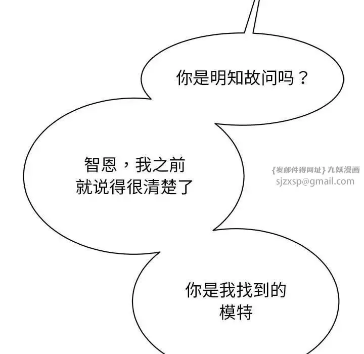 我的完美缪斯-第30話 - 图片 82