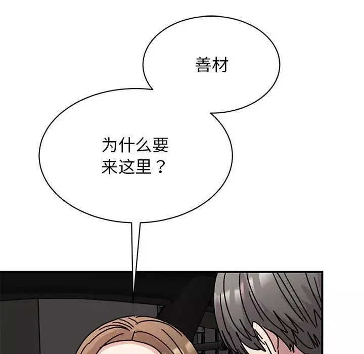 我的完美缪斯-第30話 - 图片 108