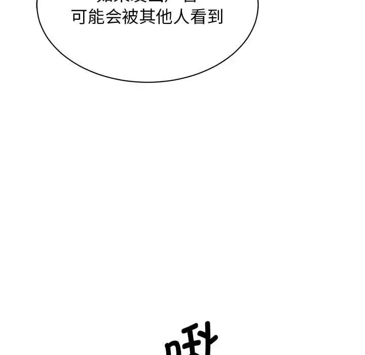 我的完美缪斯-第30話 - 图片 145