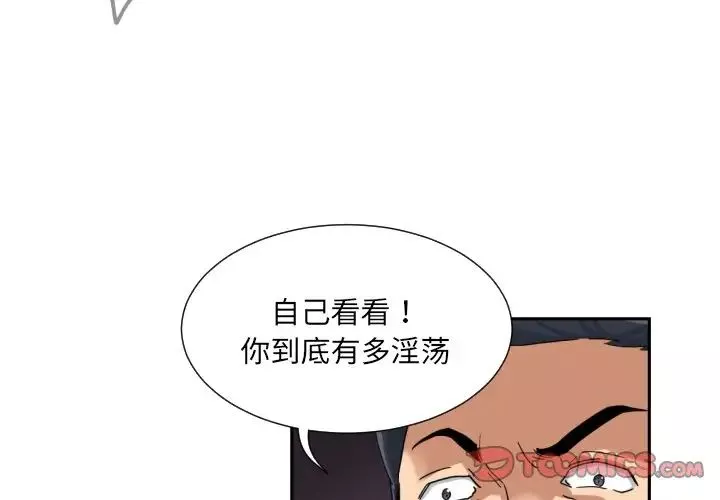 调教小娇妻-第33話 - 图片 3