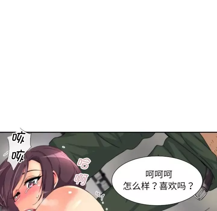 调教小娇妻-第33話 - 图片 37