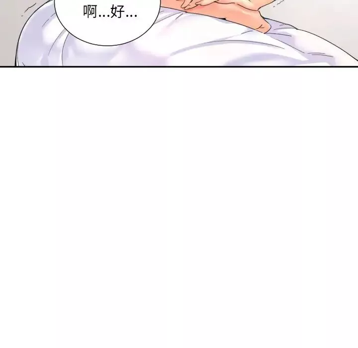 调教小娇妻第33話