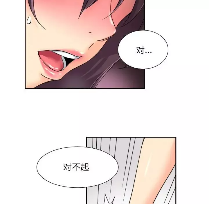 调教小娇妻-第33話 - 图片 88