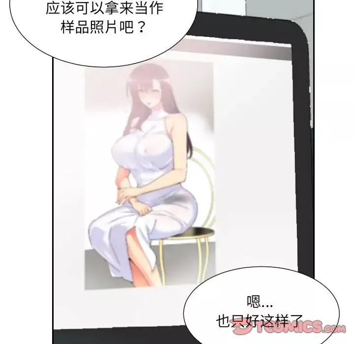 调教小娇妻-第33話 - 图片 96
