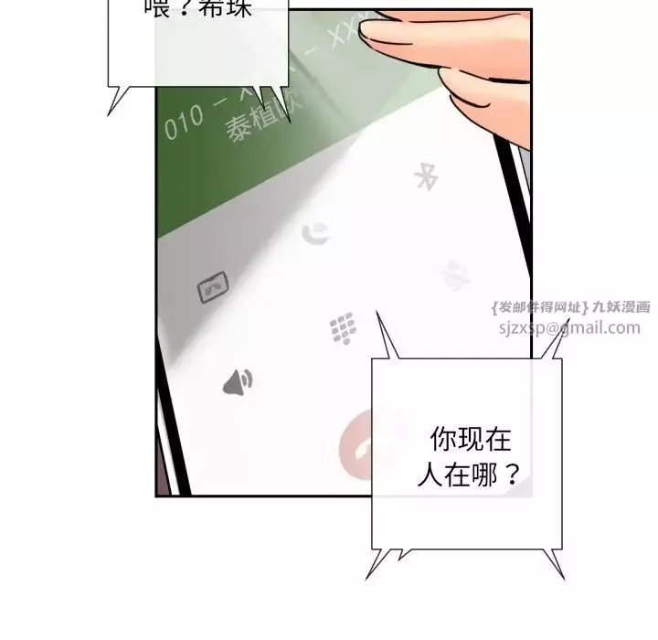 调教小娇妻-第33話 - 图片 131