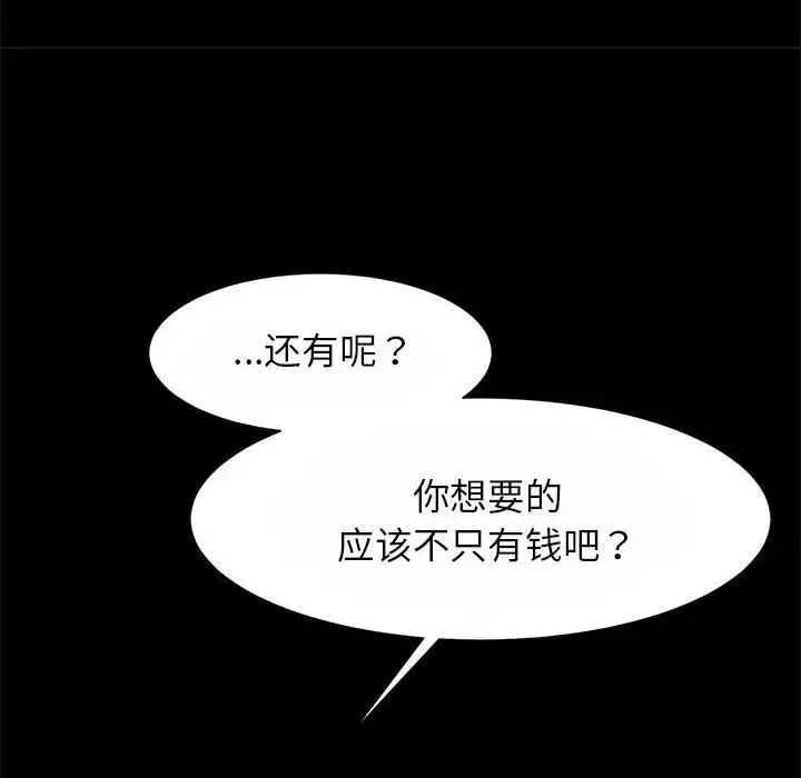 逆袭之路-第23話 - 图片 49