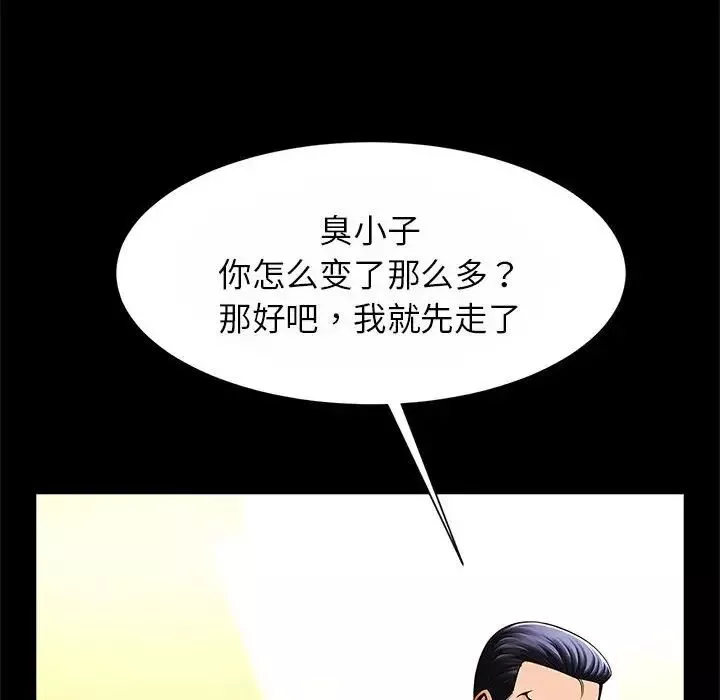 逆袭之路-第23話 - 图片 89