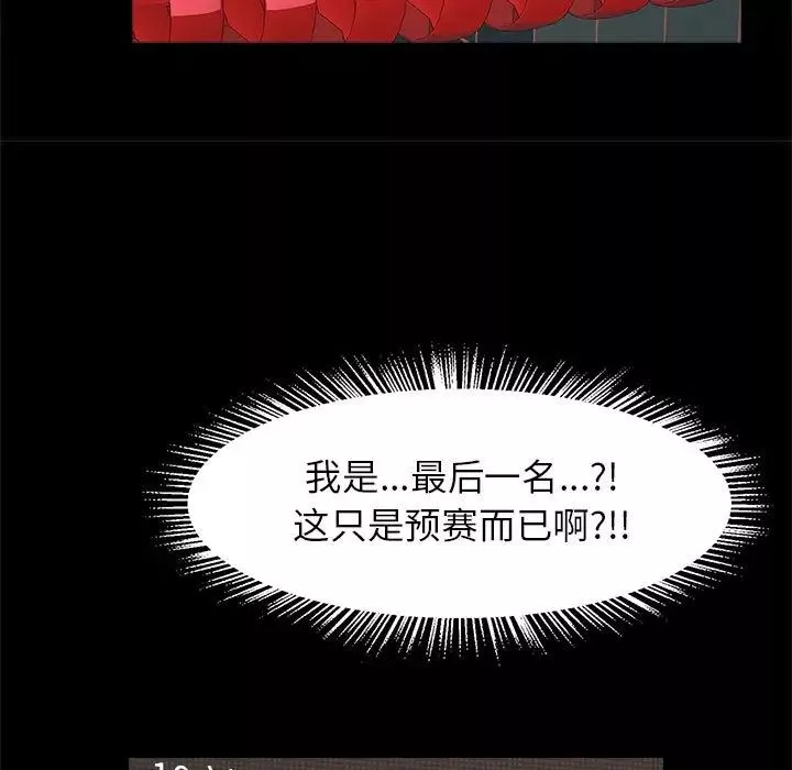 逆袭之路-第23話 - 图片 110