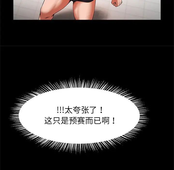 逆袭之路第23話