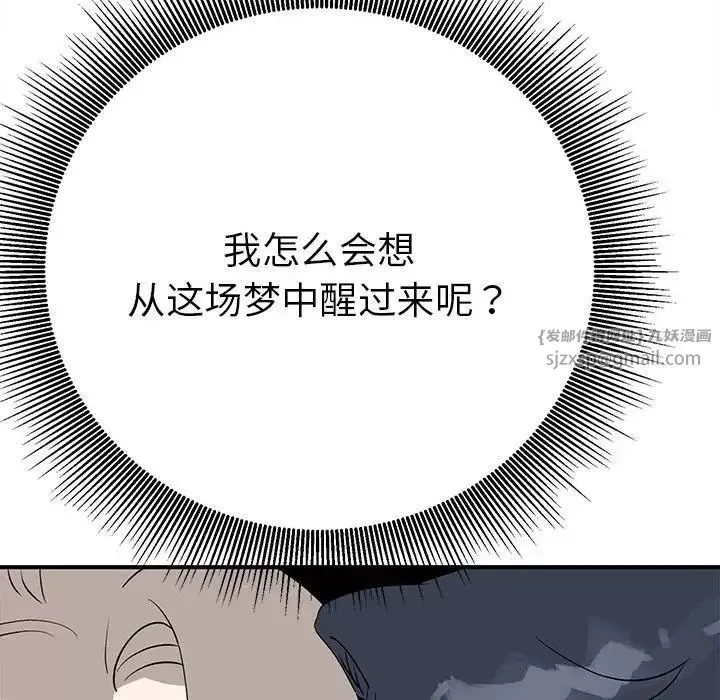 毒酒-第17話 - 图片 80