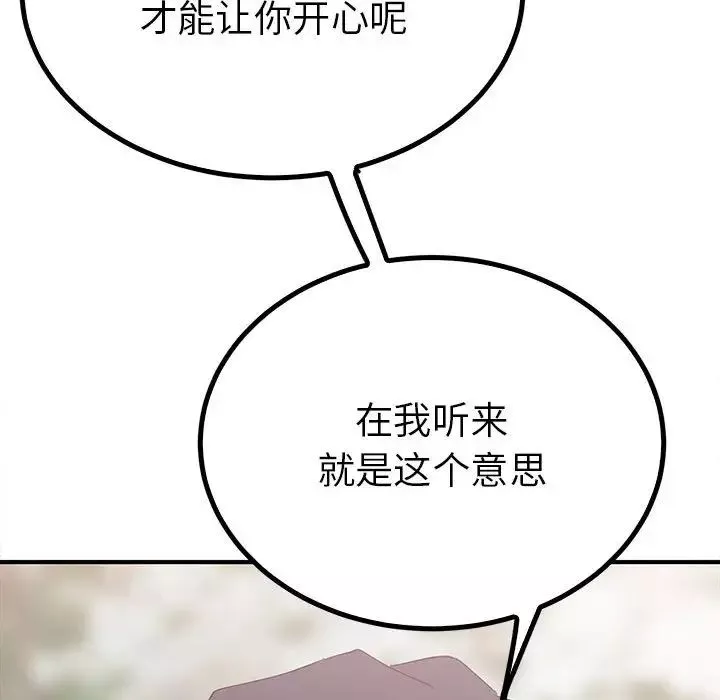 毒酒-第17話 - 图片 90