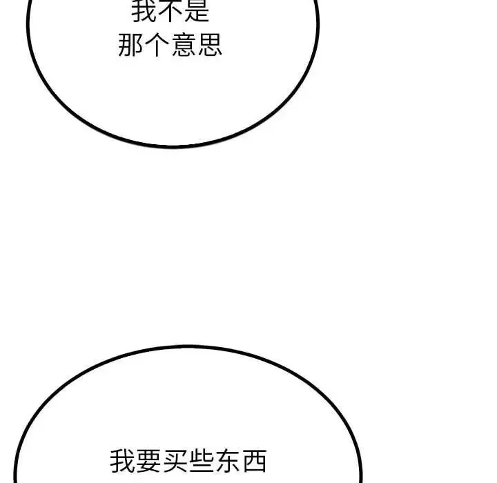 毒酒-第17話 - 图片 89
