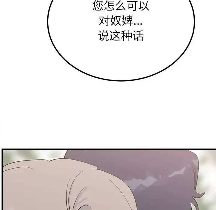 毒酒-第17話 - 图片 101