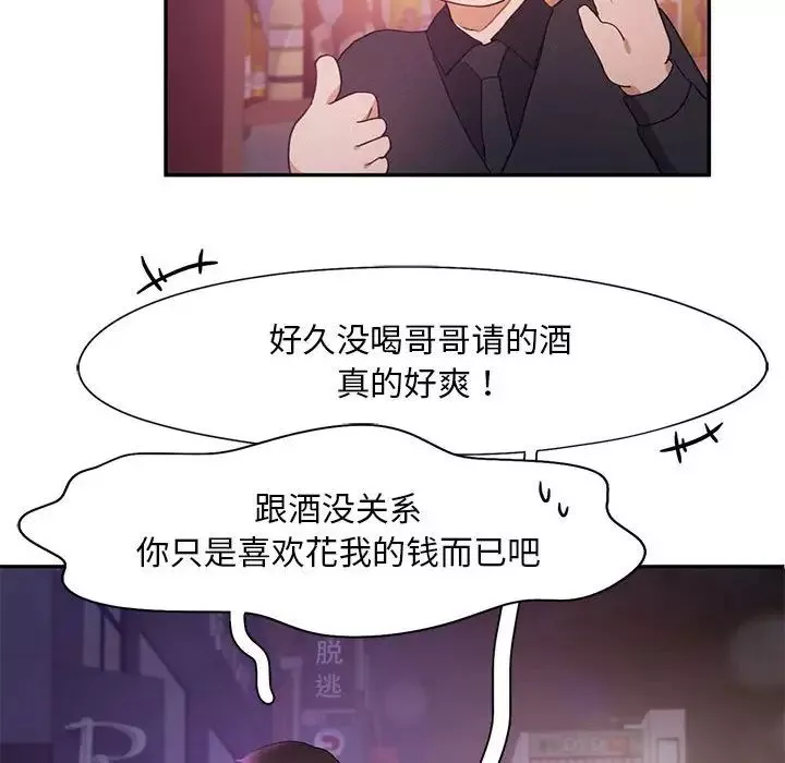 乘风高飞-第22話 - 图片 92