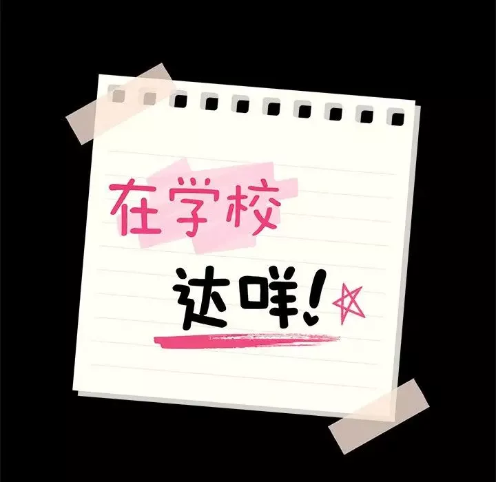 在学校达咩！-第16話 - 图片 14