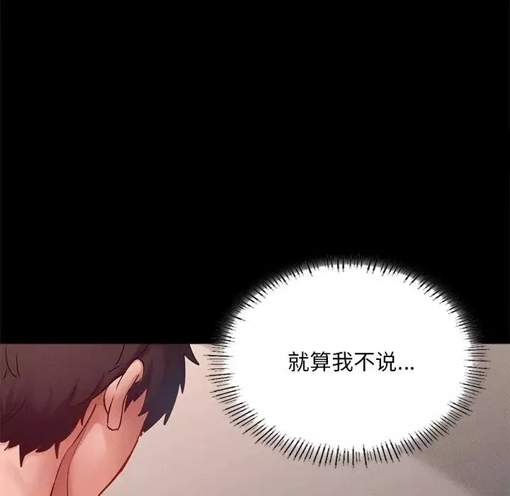 在学校达咩！-第16話 - 图片 59