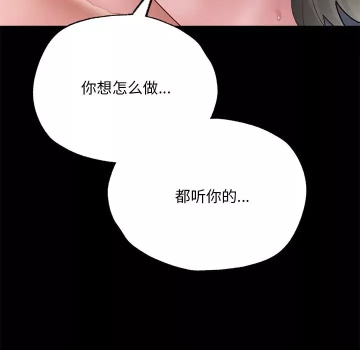 在学校达咩！-第16話 - 图片 86