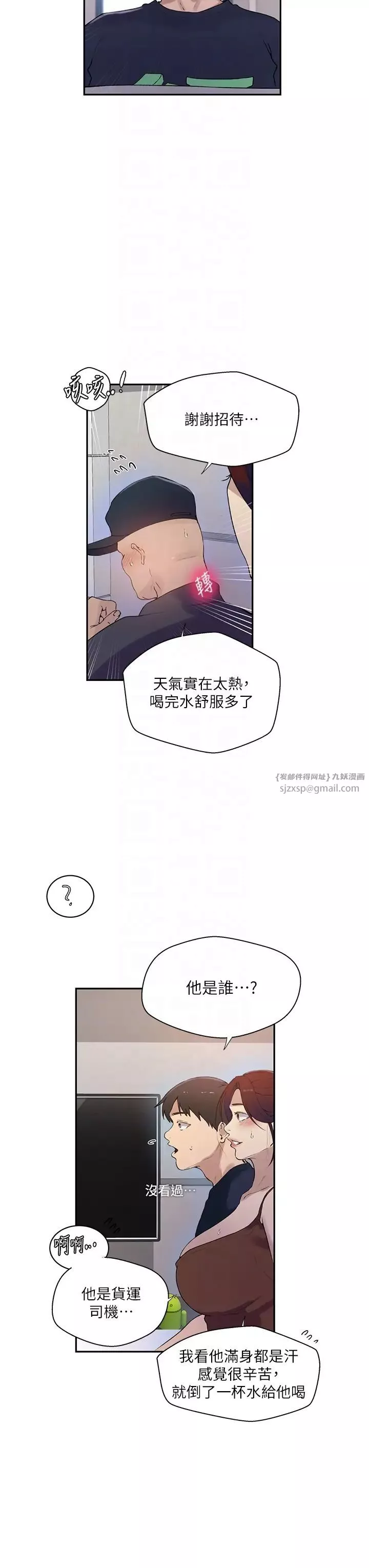 秘密教学-第223話-蕩婦!我饒不瞭妳! - 图片 10