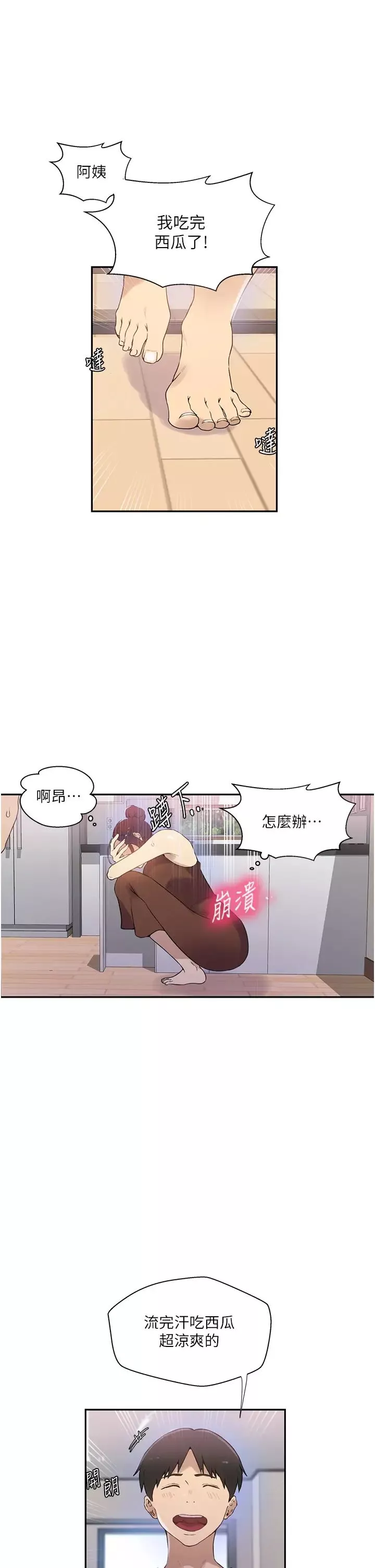 秘密教学-第223話-蕩婦!我饒不瞭妳! - 图片 9