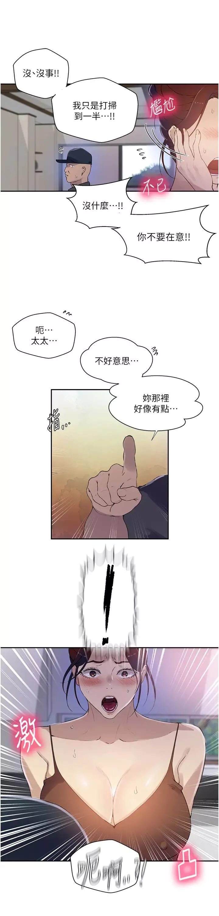 秘密教学-第223話-蕩婦!我饒不瞭妳! - 图片 8
