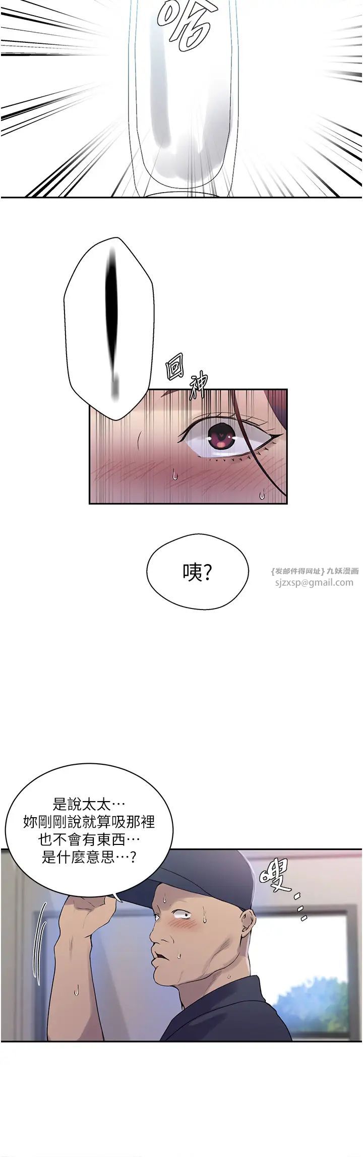 秘密教学第223話-蕩婦!我饒不瞭妳!