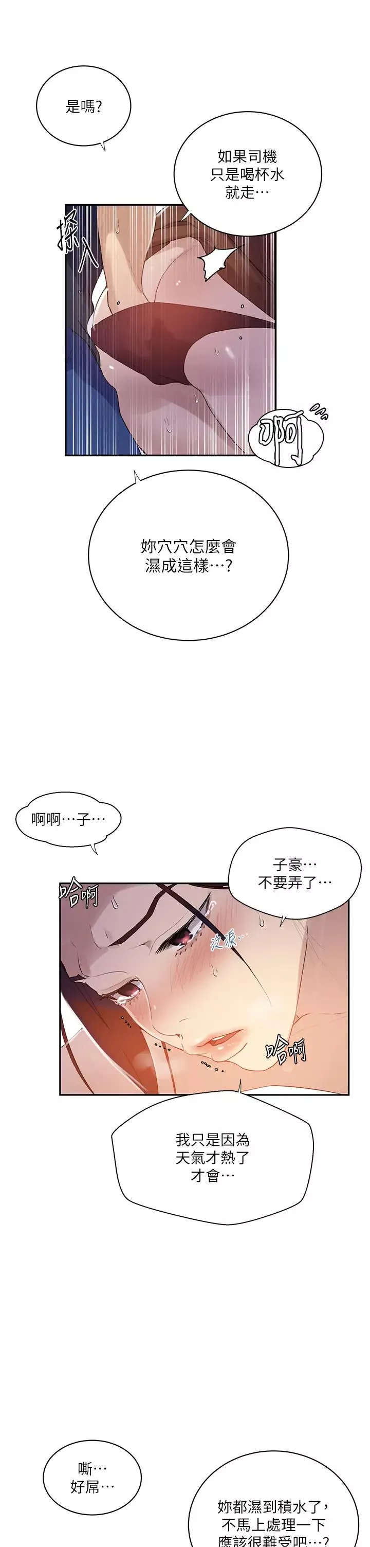 秘密教学-第223話-蕩婦!我饒不瞭妳! - 图片 16