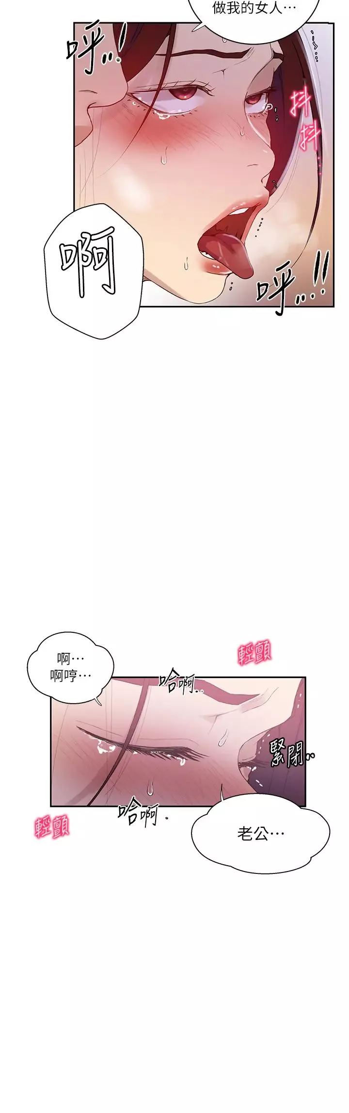 秘密教學第223話-蕩婦!我饒不瞭妳!