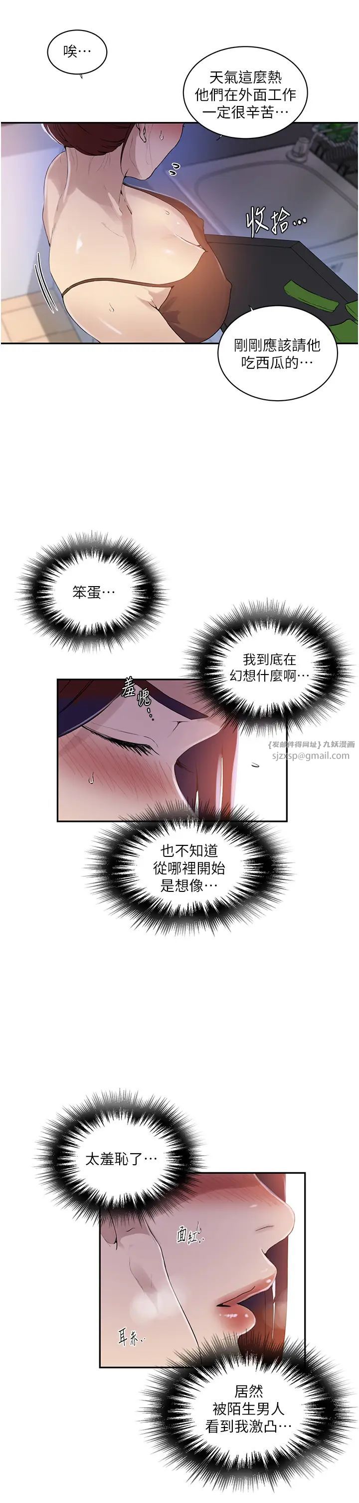 秘密教学第223話-蕩婦!我饒不瞭妳!