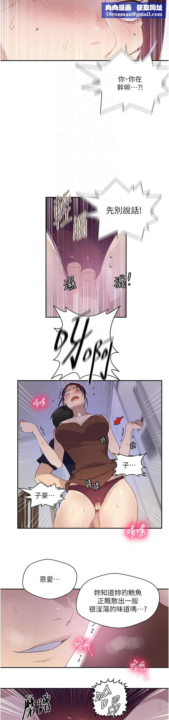 秘密教学第223話-蕩婦!我饒不瞭妳!