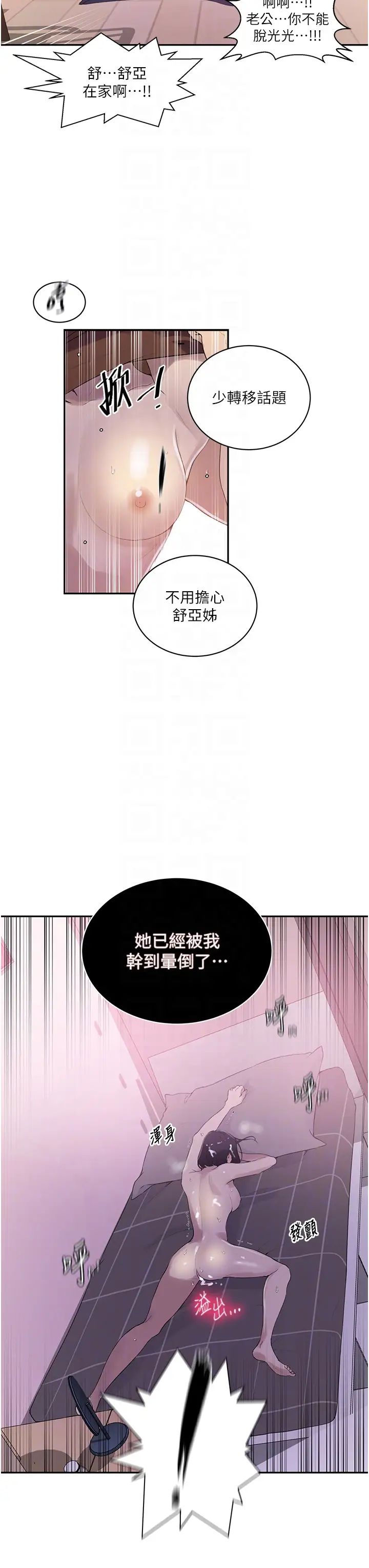 秘密教學第223話-蕩婦!我饒不瞭妳!